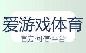 爱游戏体育 配图